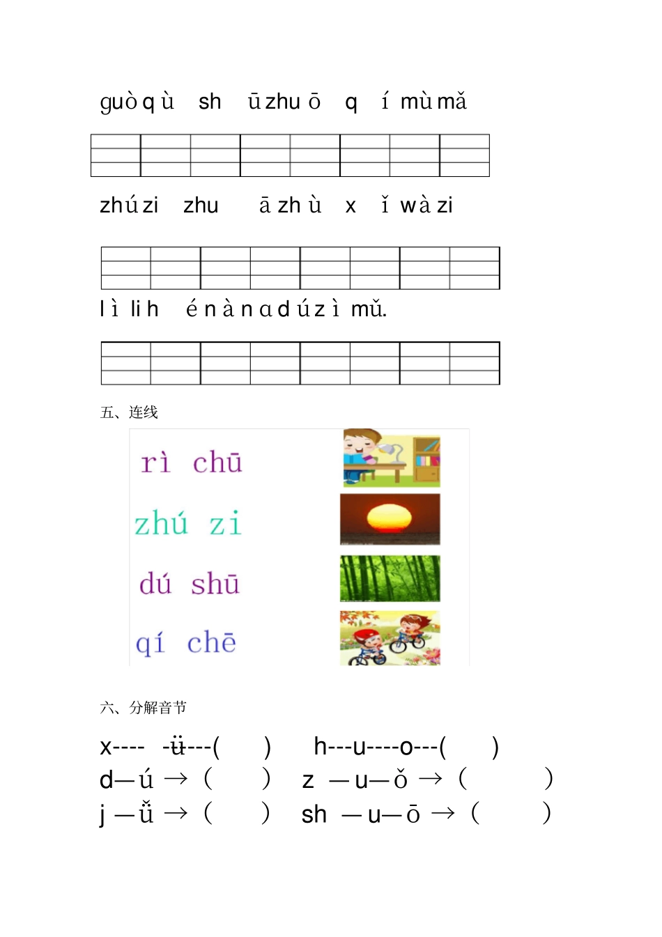 一年级拼音小练习到声母_第2页