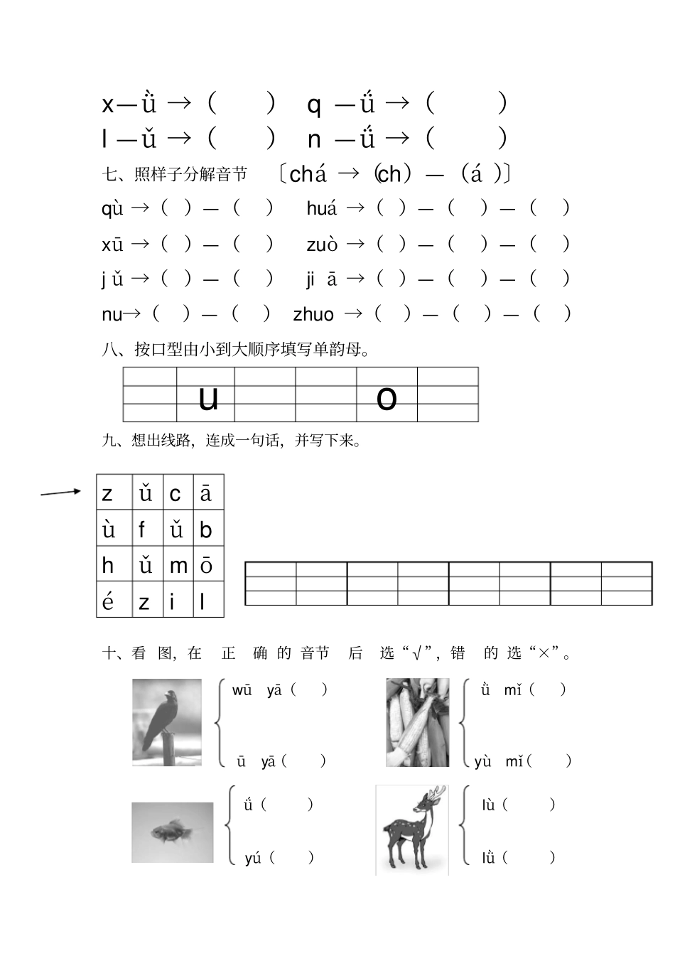 一年级拼音小练习到声母_第3页