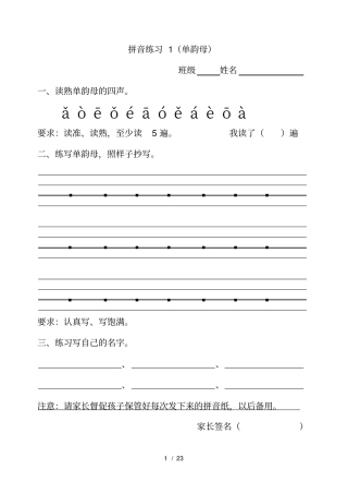 一年级拼音拼读练习全部