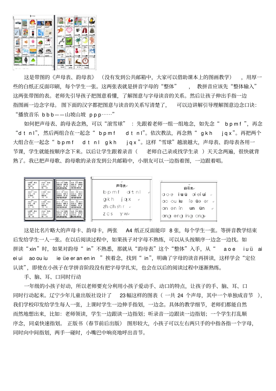 一年级拼音教学方案韩兴娥_第2页