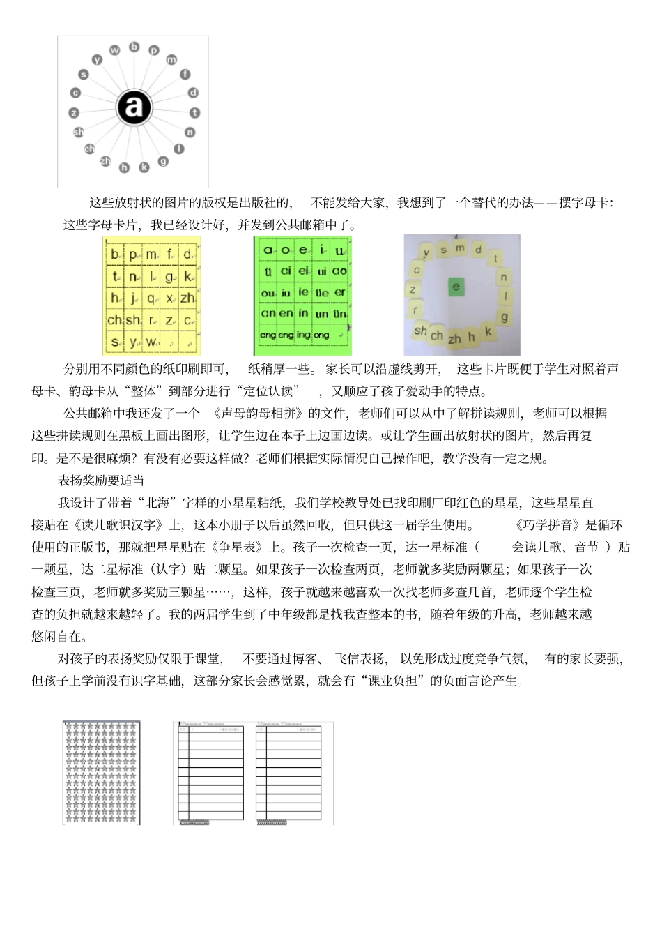 一年级拼音教学方案韩兴娥_第3页