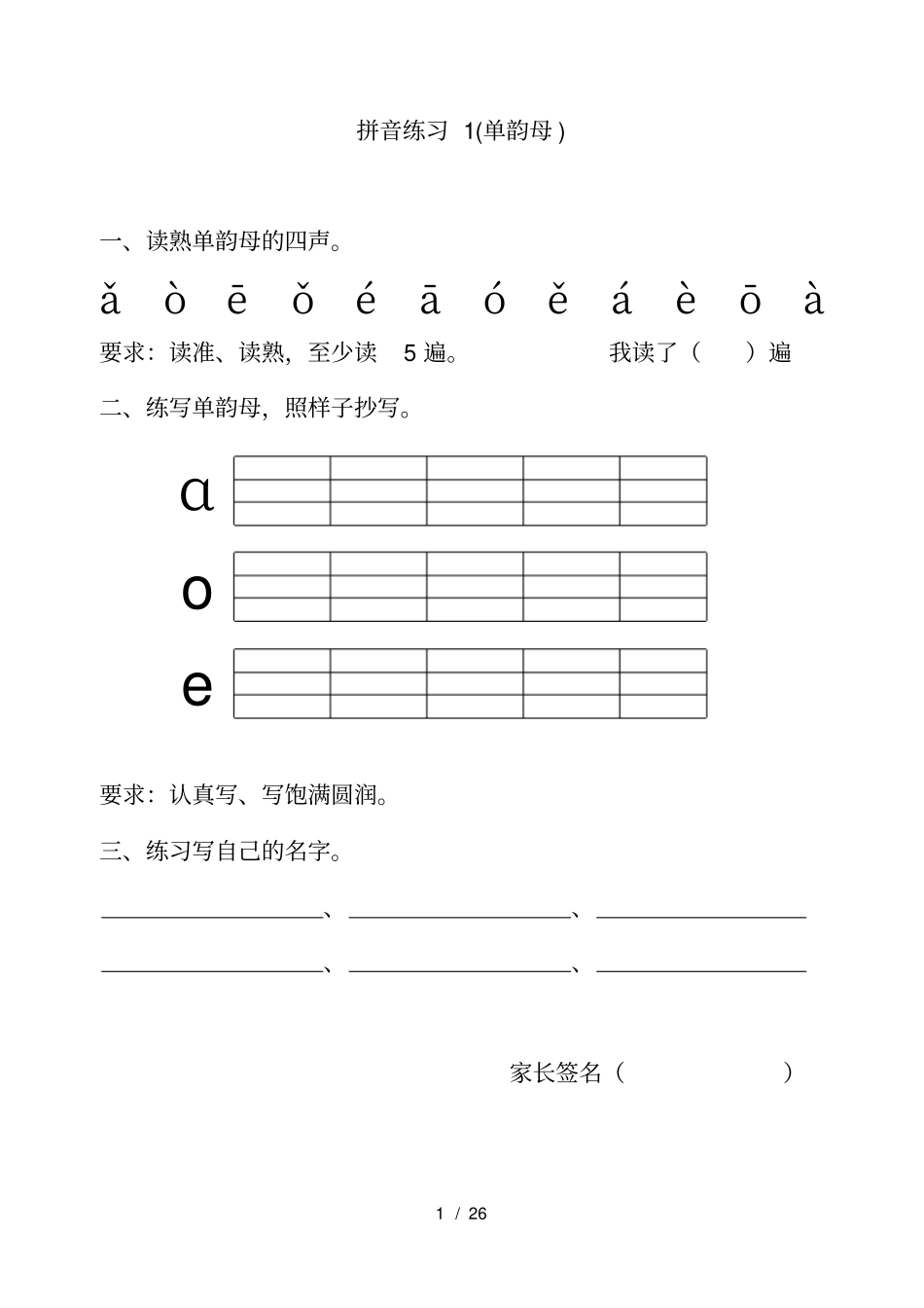 一年级拼音每日拼读_第2页