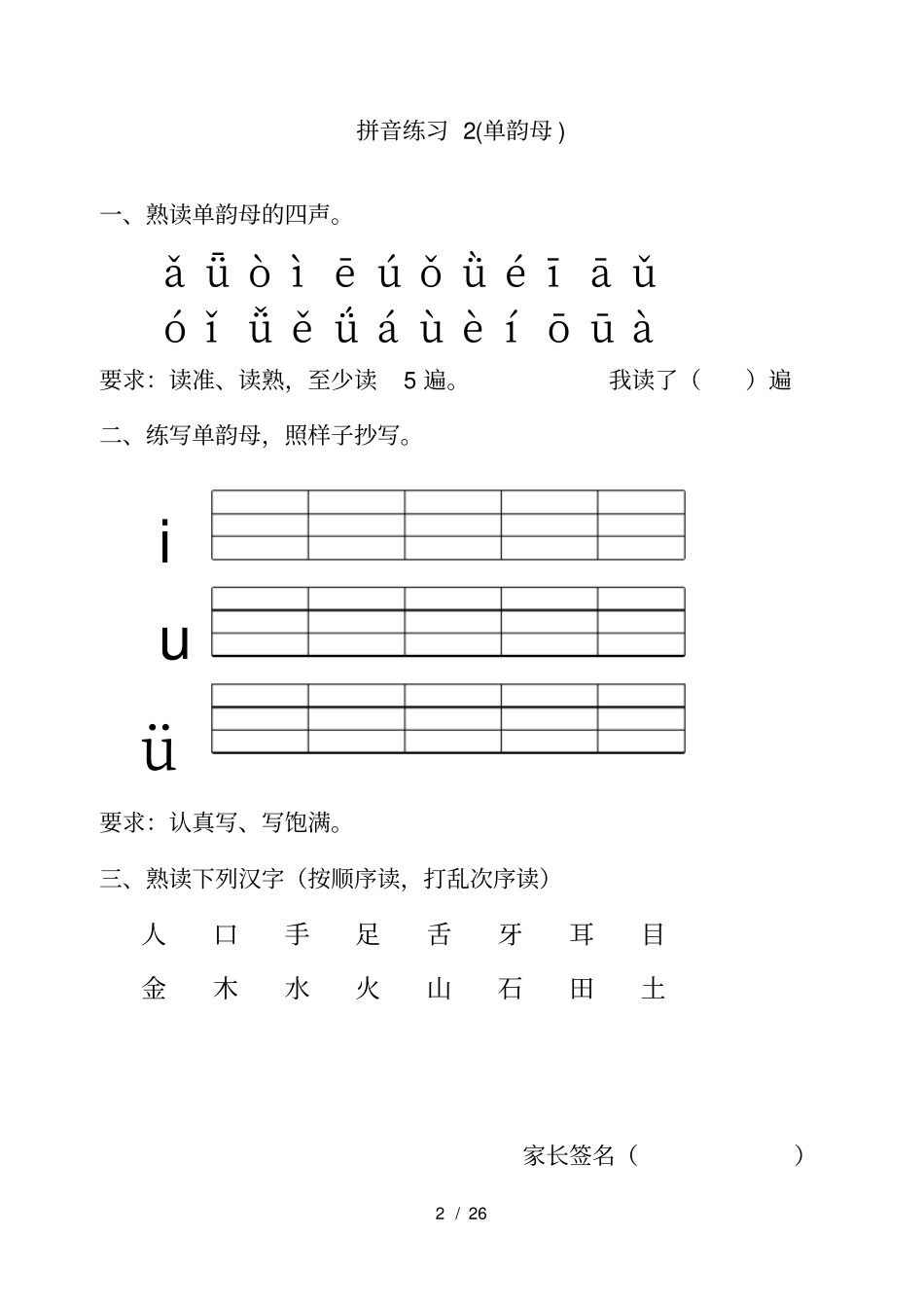 一年级拼音每日拼读_第3页