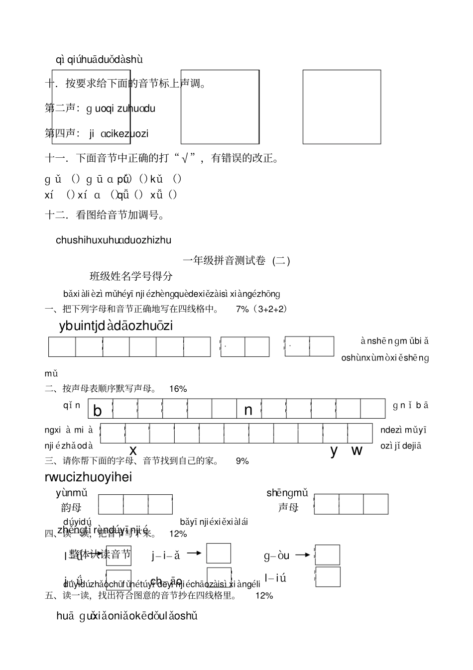 一年级拼音测试卷3套_第2页