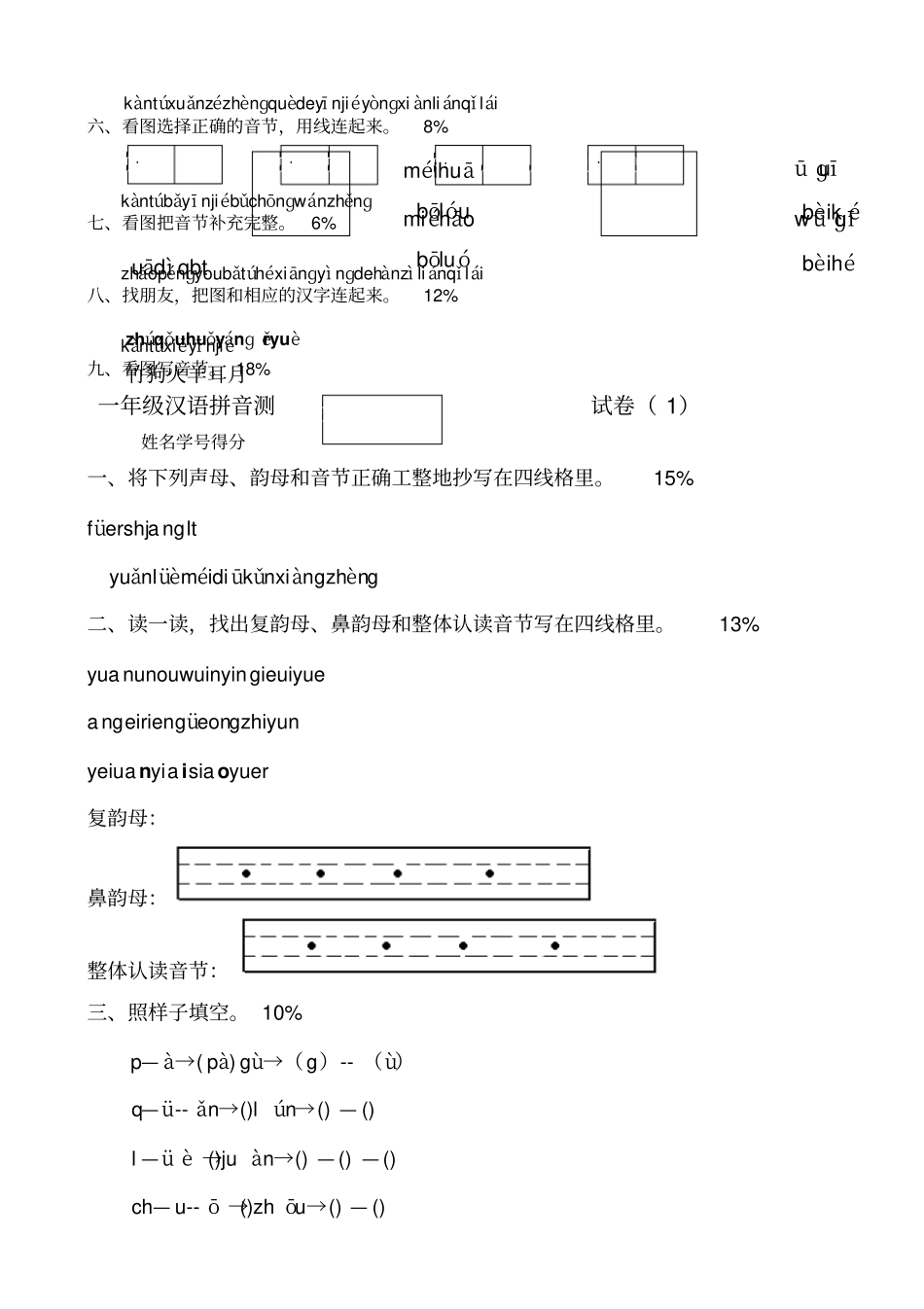 一年级拼音测试卷3套_第3页