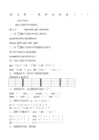 一年级拼音测试卷3套
