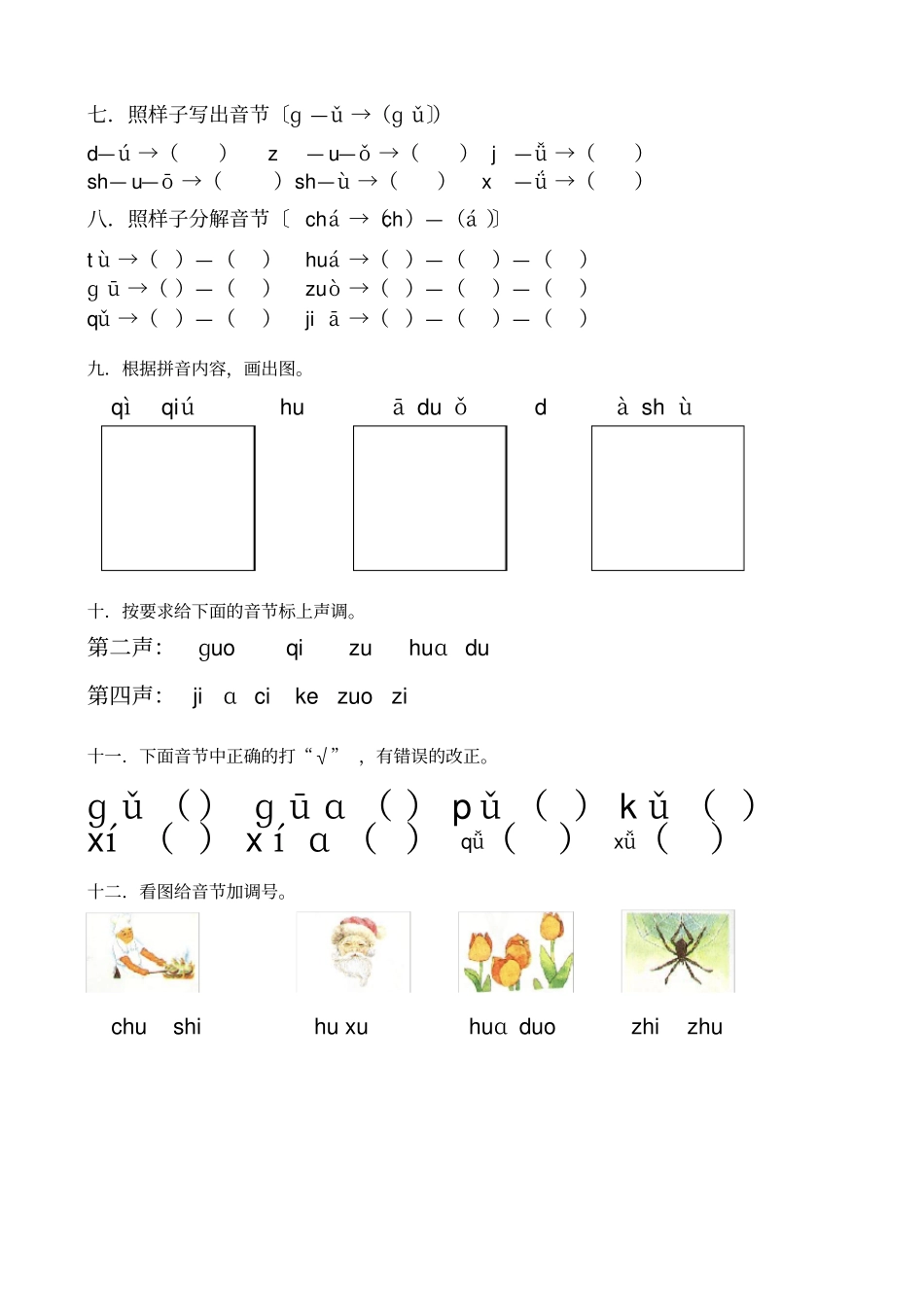 一年级拼音测试卷_第2页