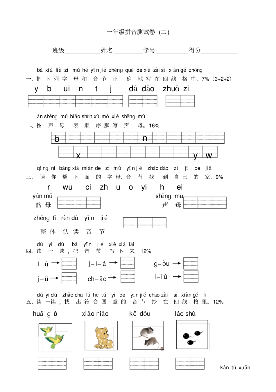 一年级拼音测试卷_第3页
