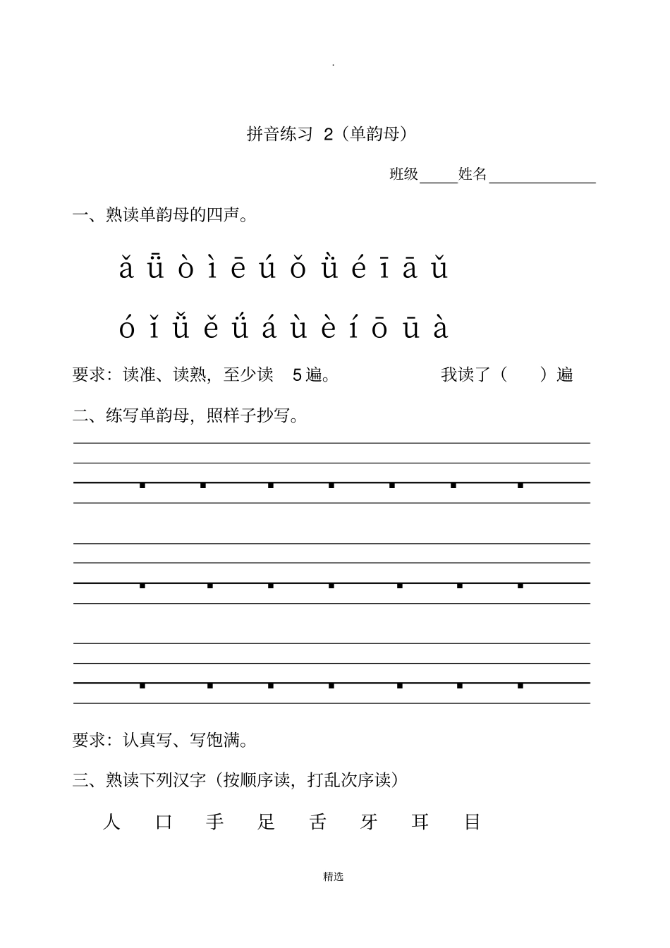 一年级拼音练习全部_第2页