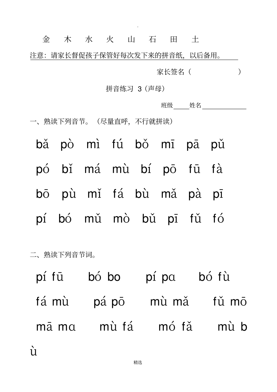 一年级拼音练习全部_第3页