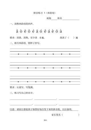 一年级拼音练习全部