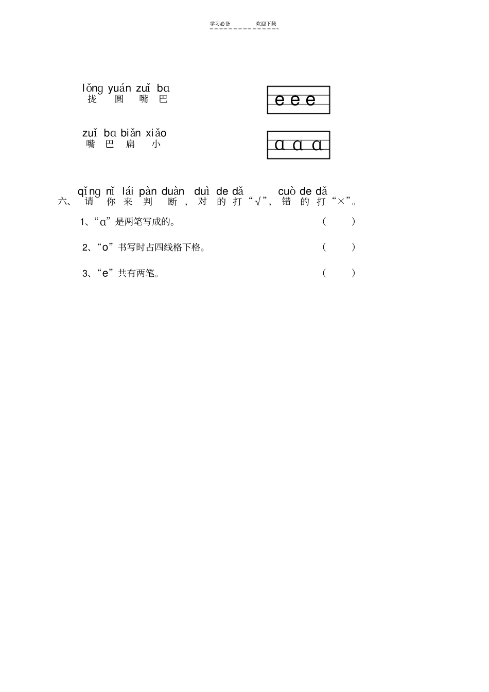 一年级拼音基础练习_第2页