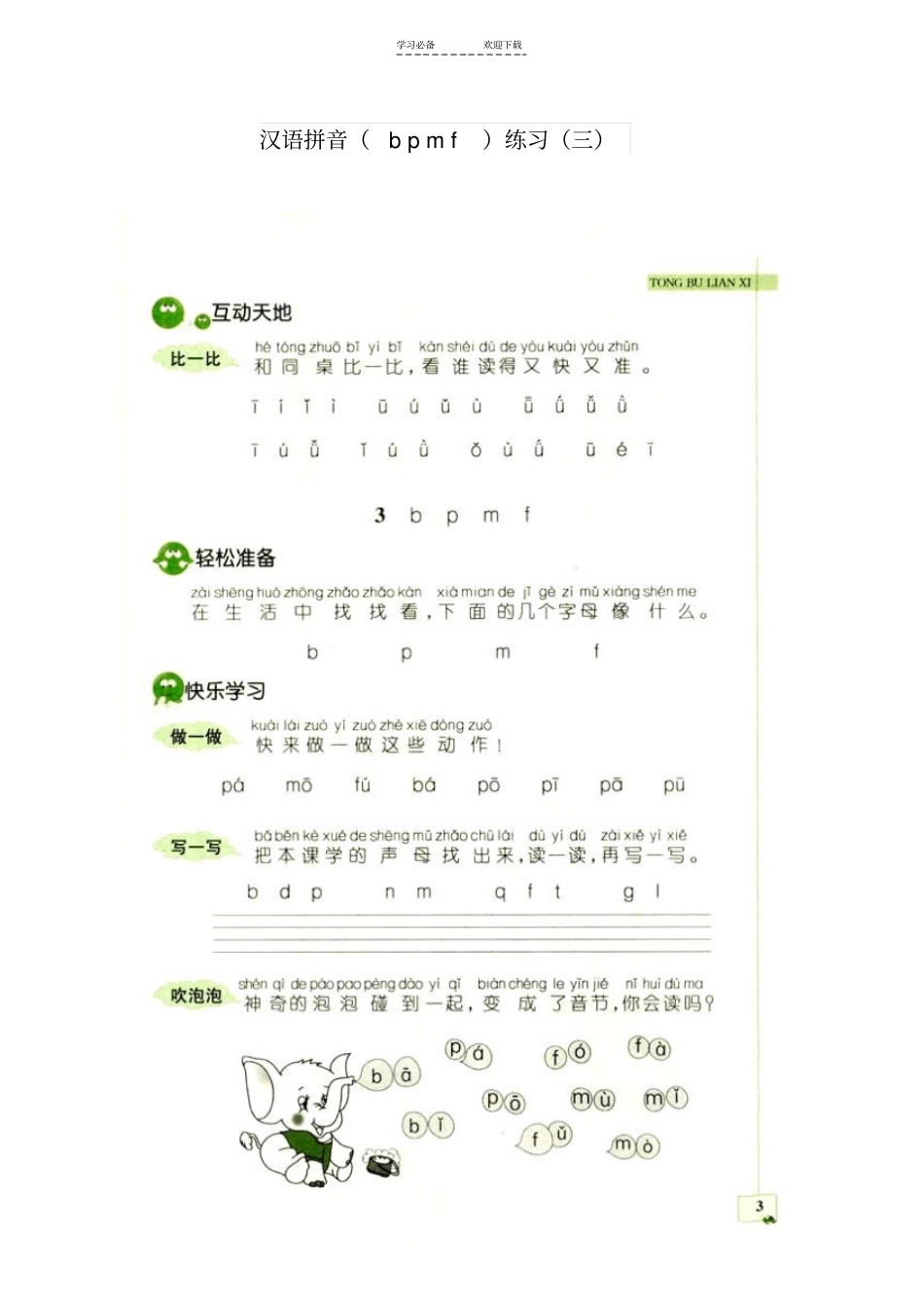 一年级拼音基础练习_第3页