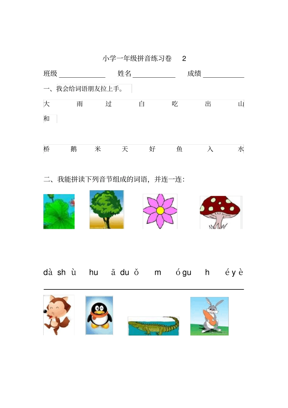 一年级拼音练习卷_第2页
