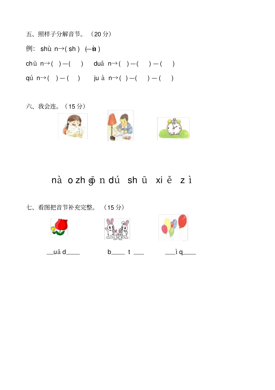 一年级拼音试卷_第2页