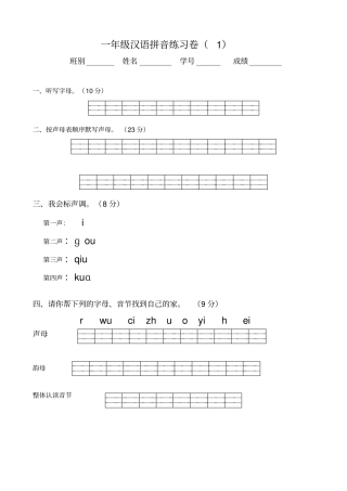 一年级拼音试卷