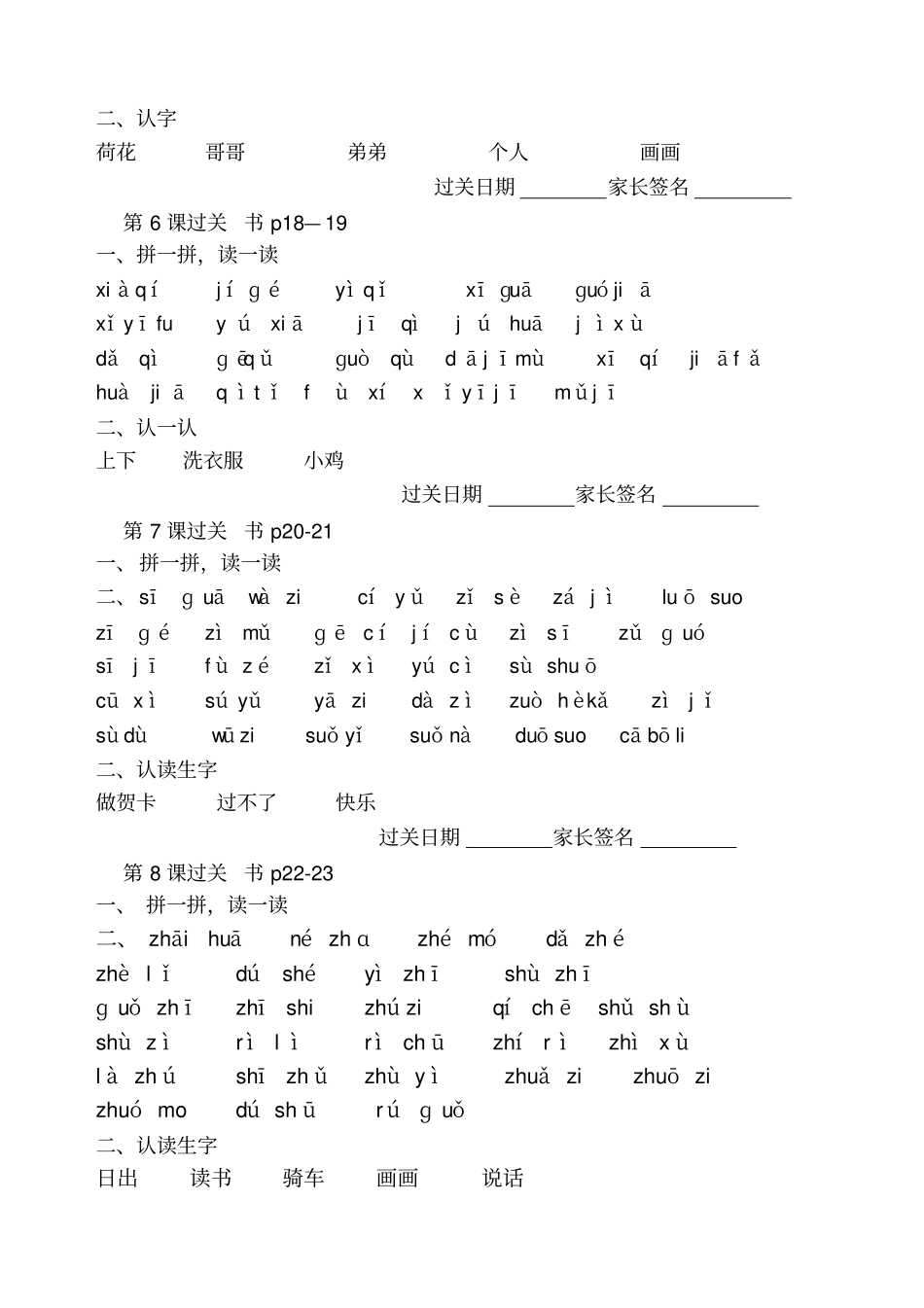 一年级拼音过关_第3页