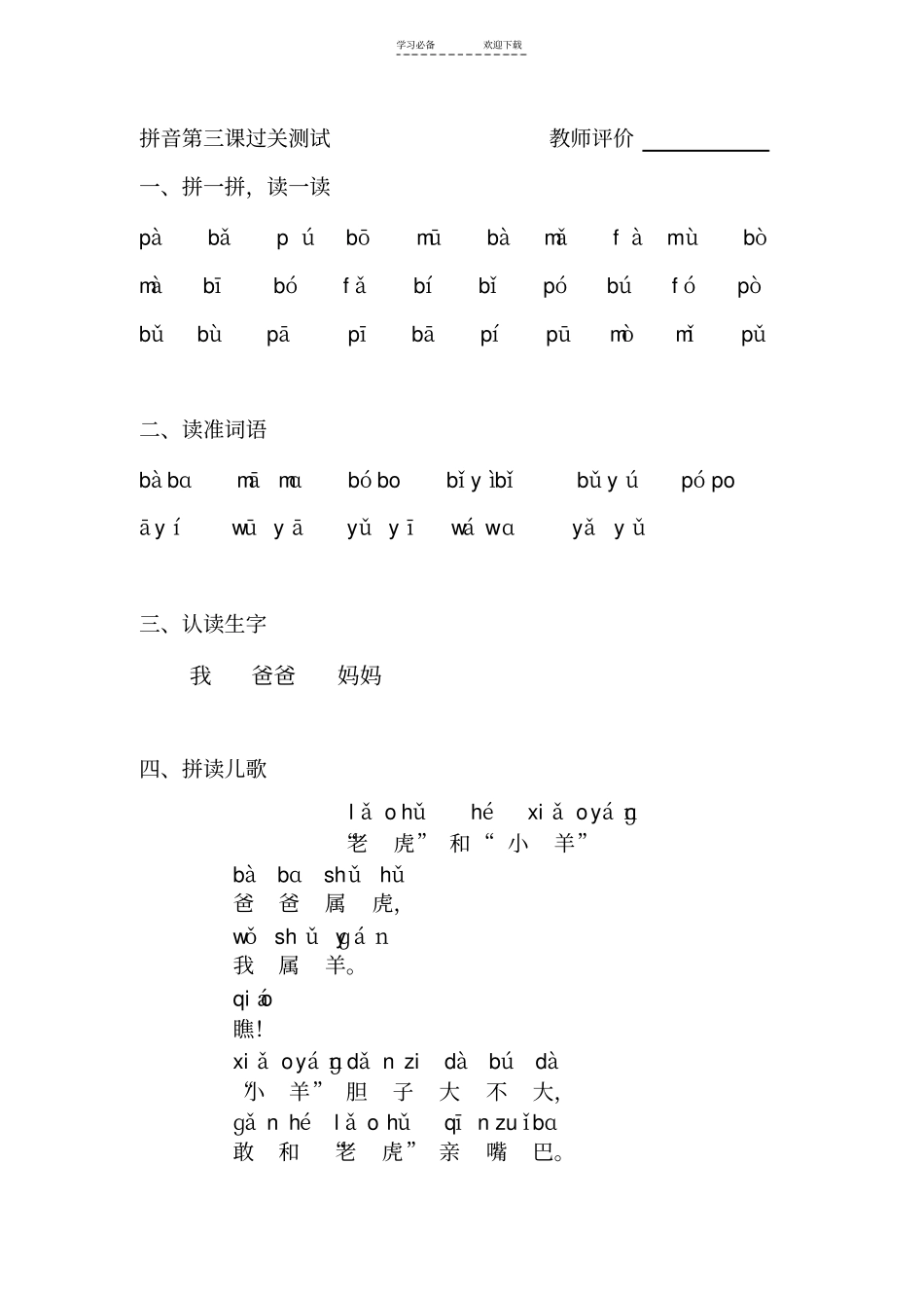 一年级拼音过关测试_第2页