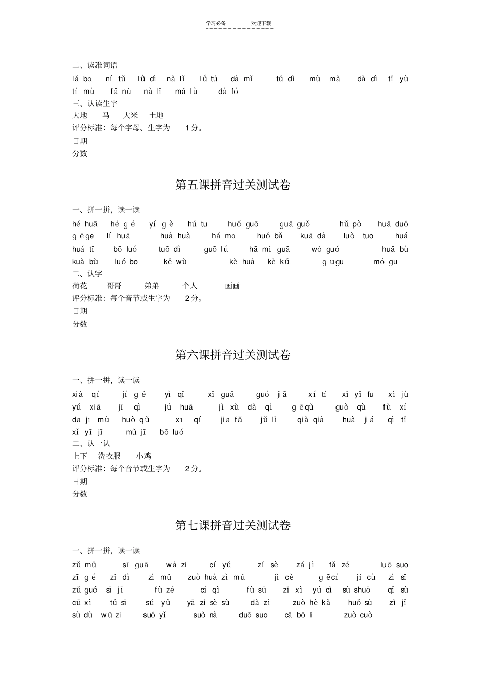 一年级拼音过关测试每课_第2页