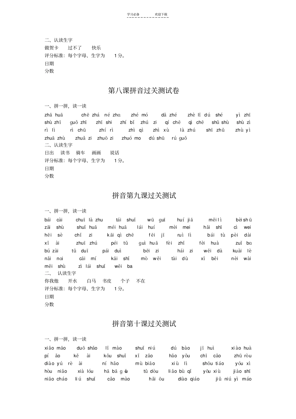 一年级拼音过关测试每课_第3页