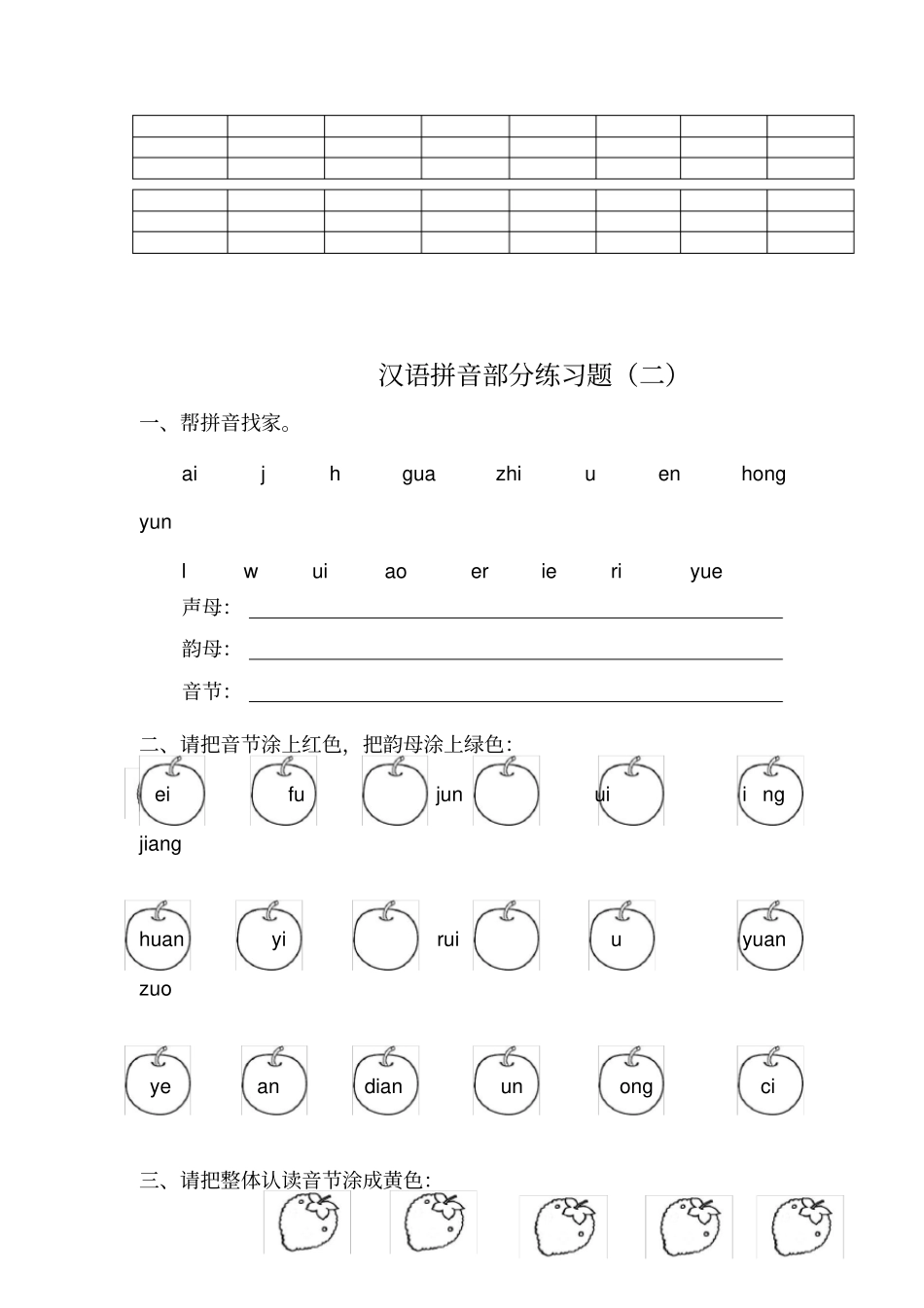 一年级拼音试题_第2页