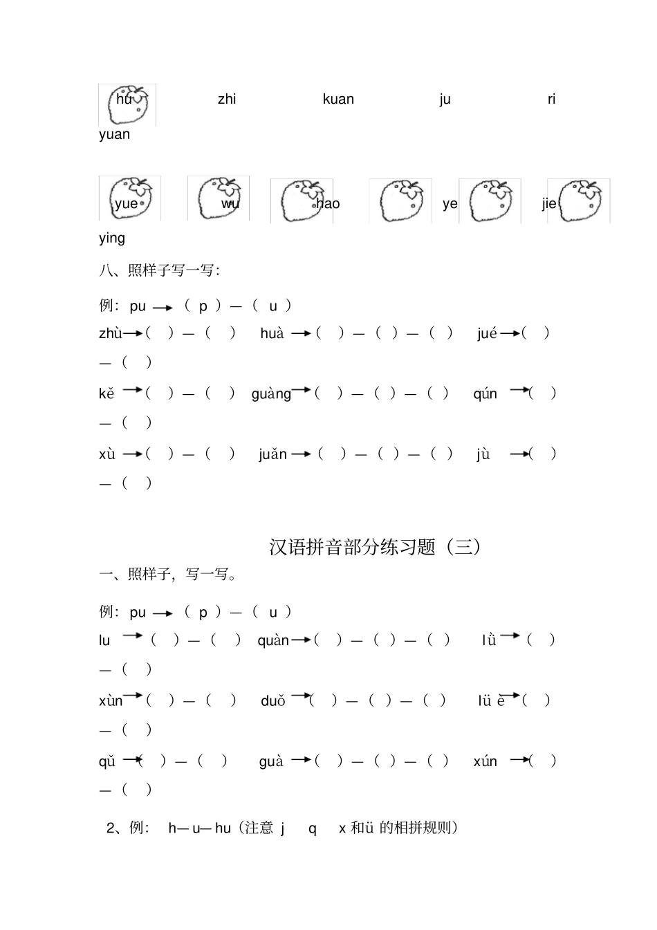 一年级拼音试题_第3页