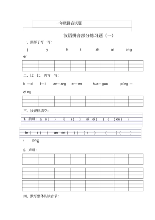 一年级拼音试题
