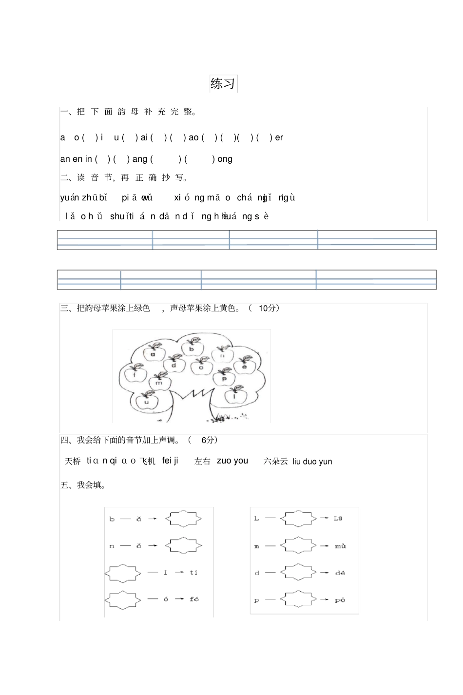 一年级拼音练习题_第2页