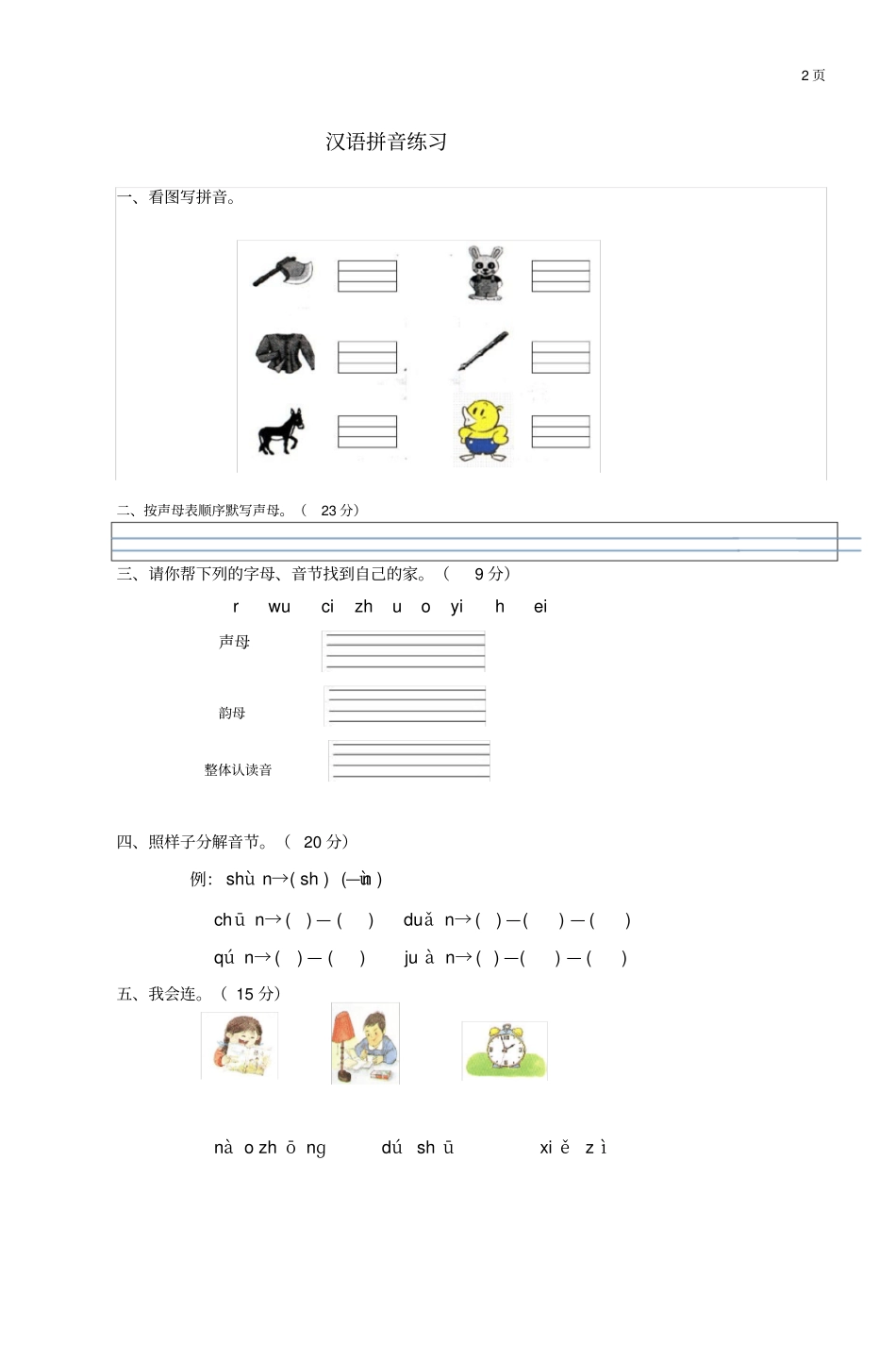 一年级拼音练习题_第3页
