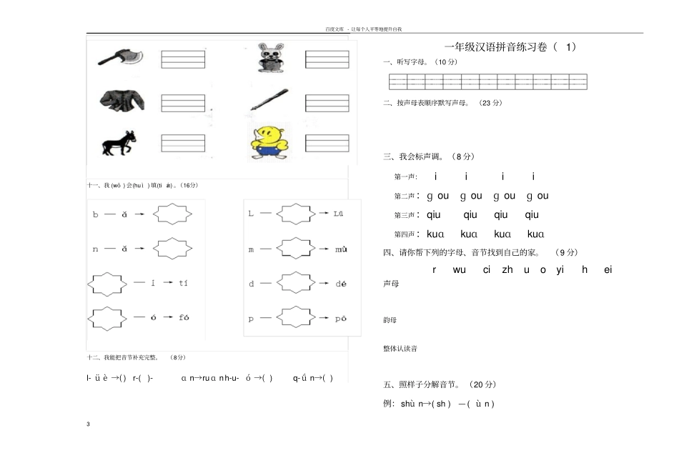 一年级拼音试卷练习题_第3页