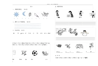 一年级拼音试卷练习题