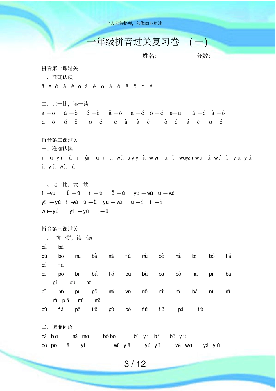 一年级拼音过关考试_第3页