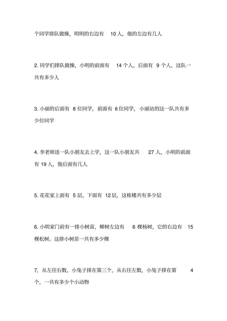 一年级排队问题_第1页