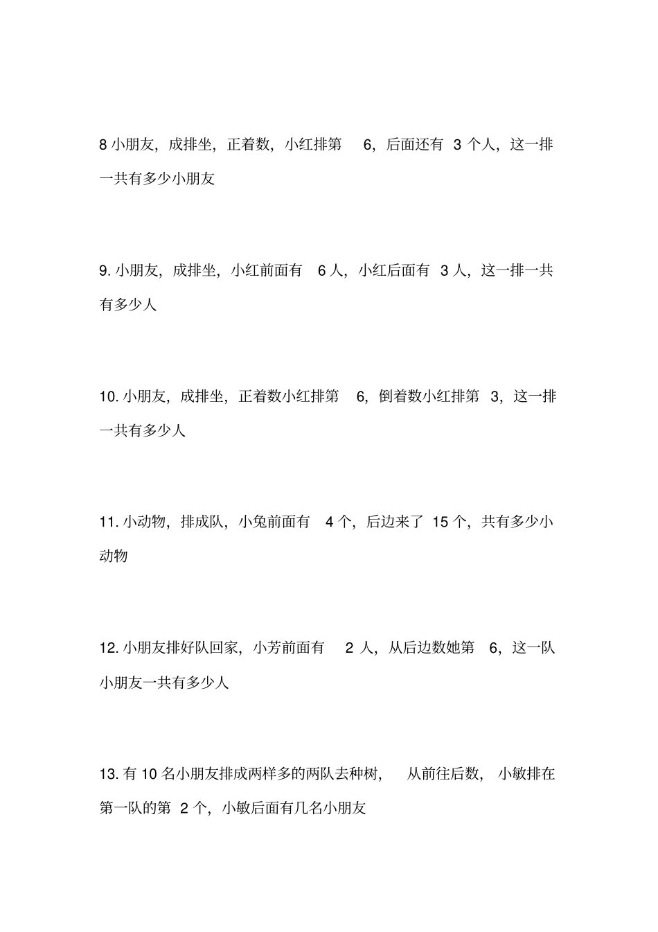 一年级排队问题_第2页