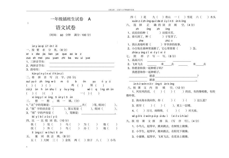 一年级插班生试卷A_第1页
