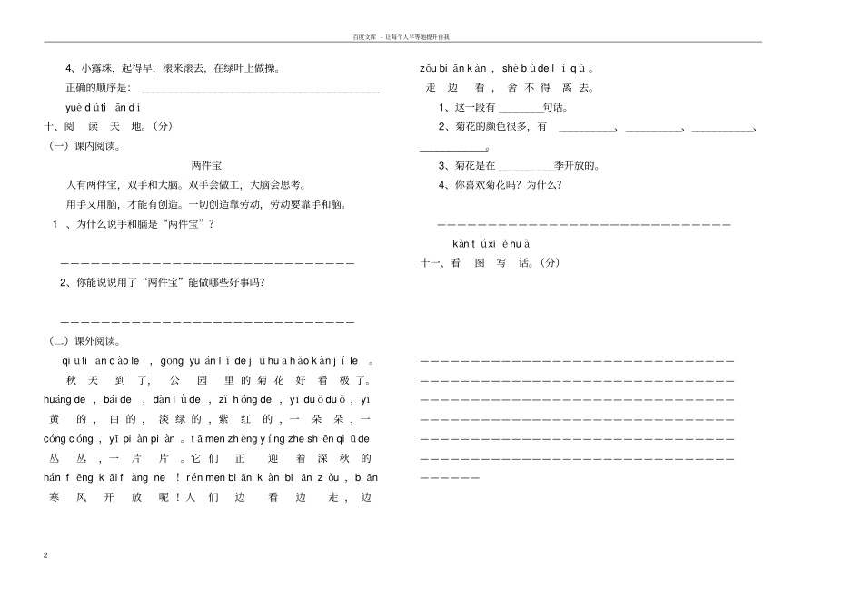 一年级插班生试卷A_第2页