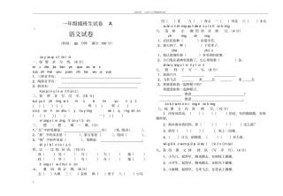 一年级插班生试卷A
