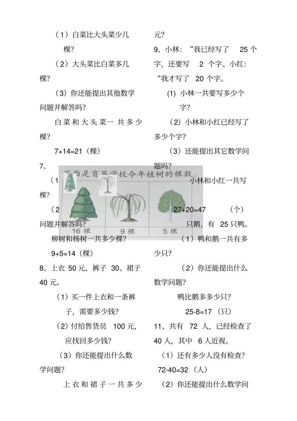 一年级提出数学问题应用题_第2页