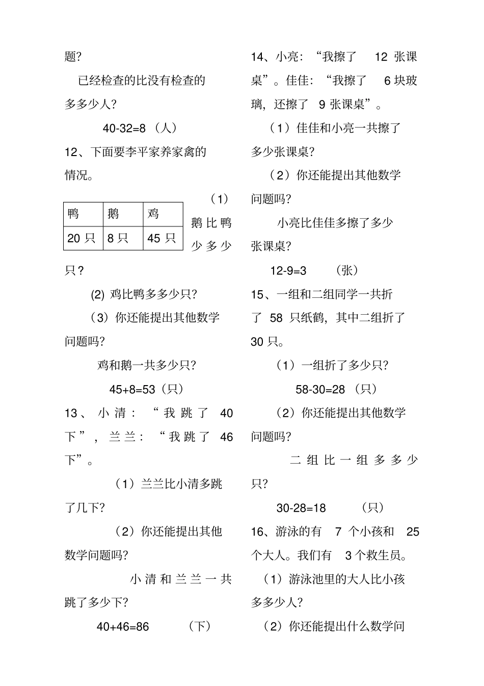 一年级提出数学问题应用题_第3页