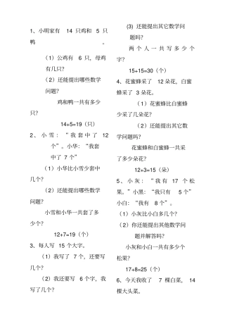 一年级提出数学问题应用题