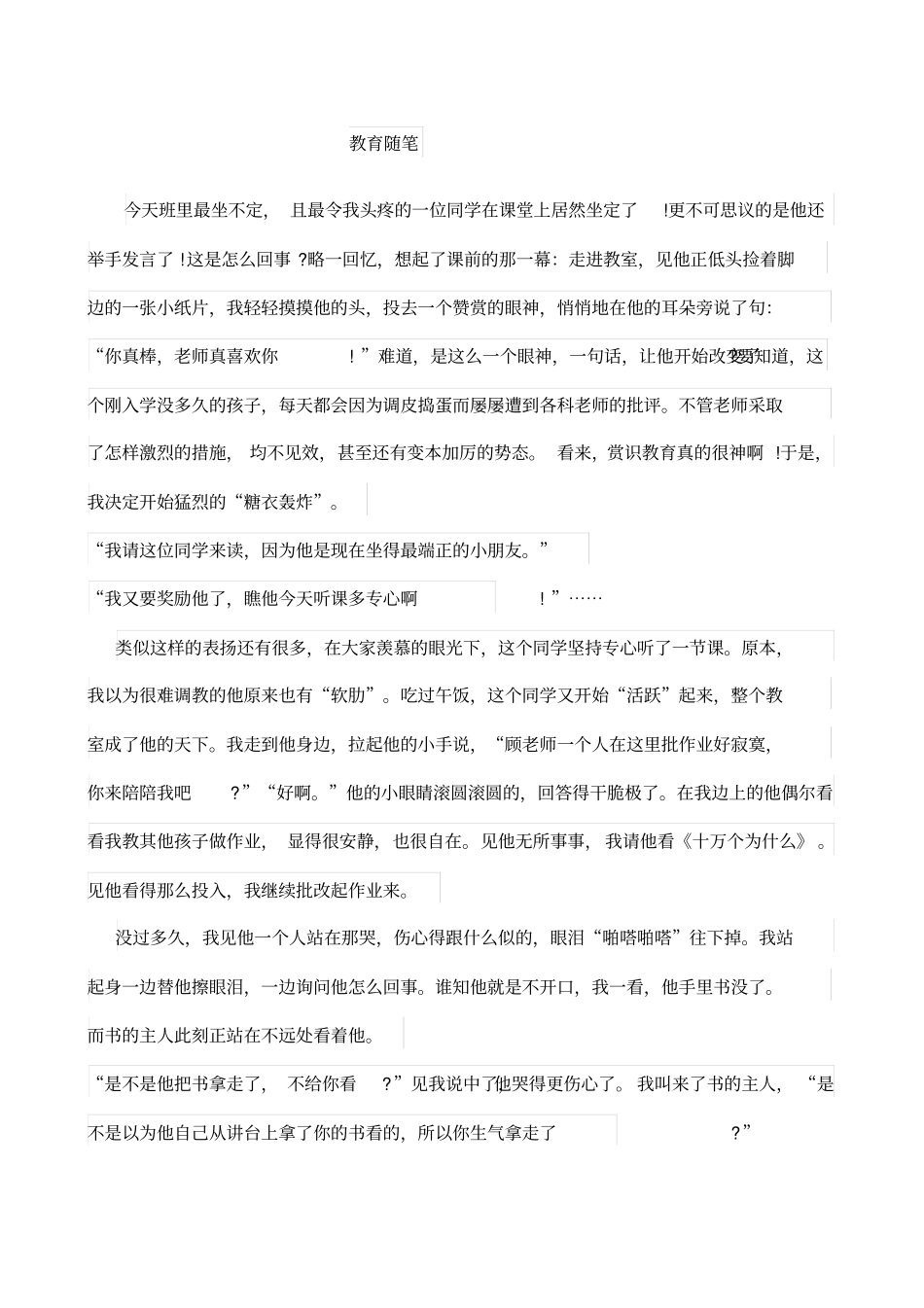 一年级教育随笔_第1页