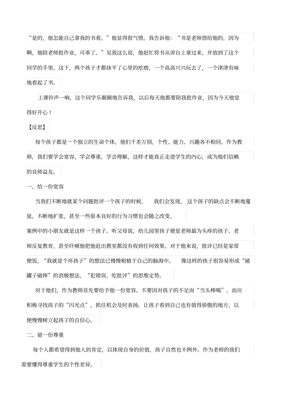 一年级教育随笔_第2页