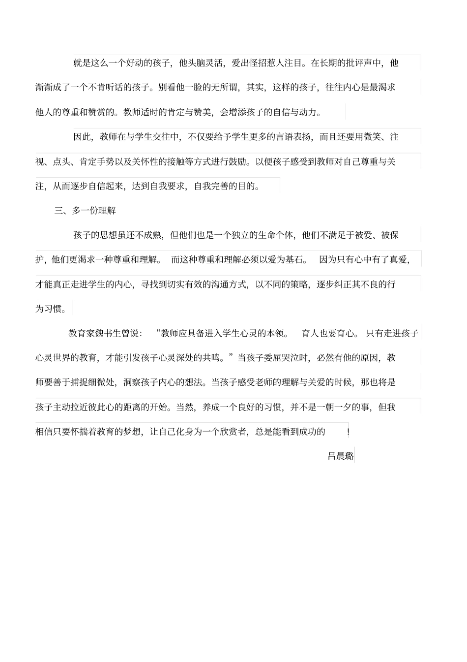 一年级教育随笔_第3页