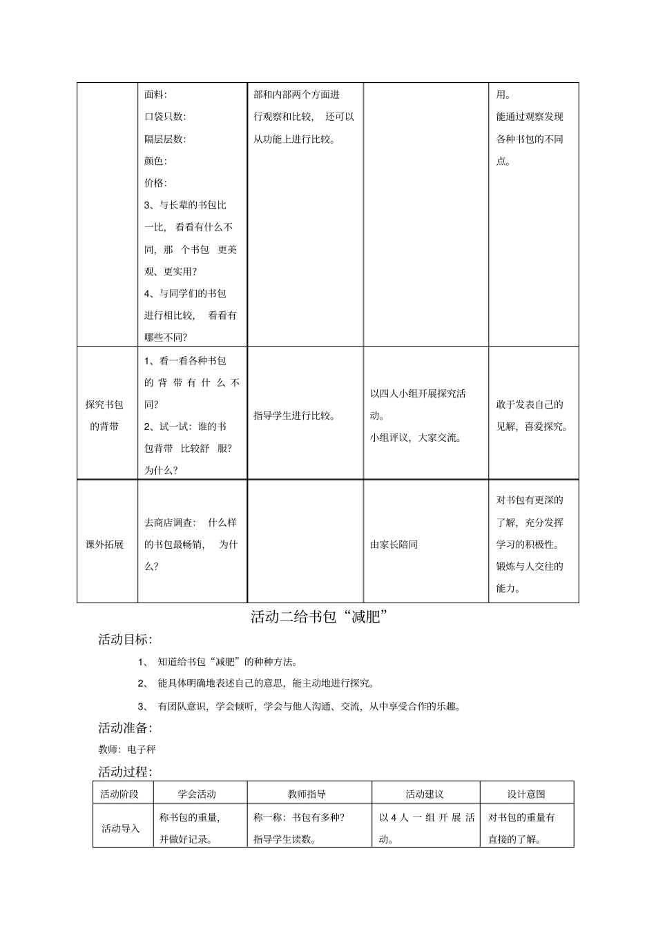 一年级探究课学习方案_第2页