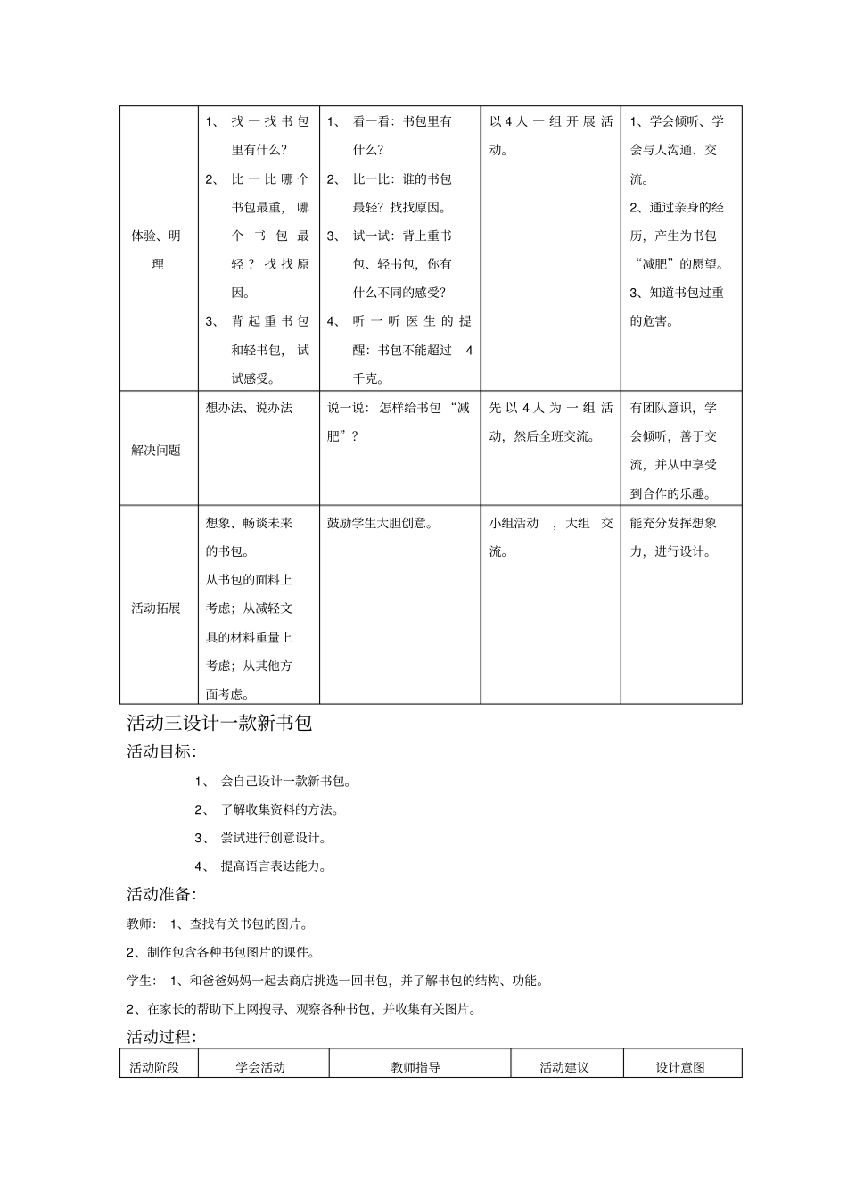 一年级探究课学习方案_第3页