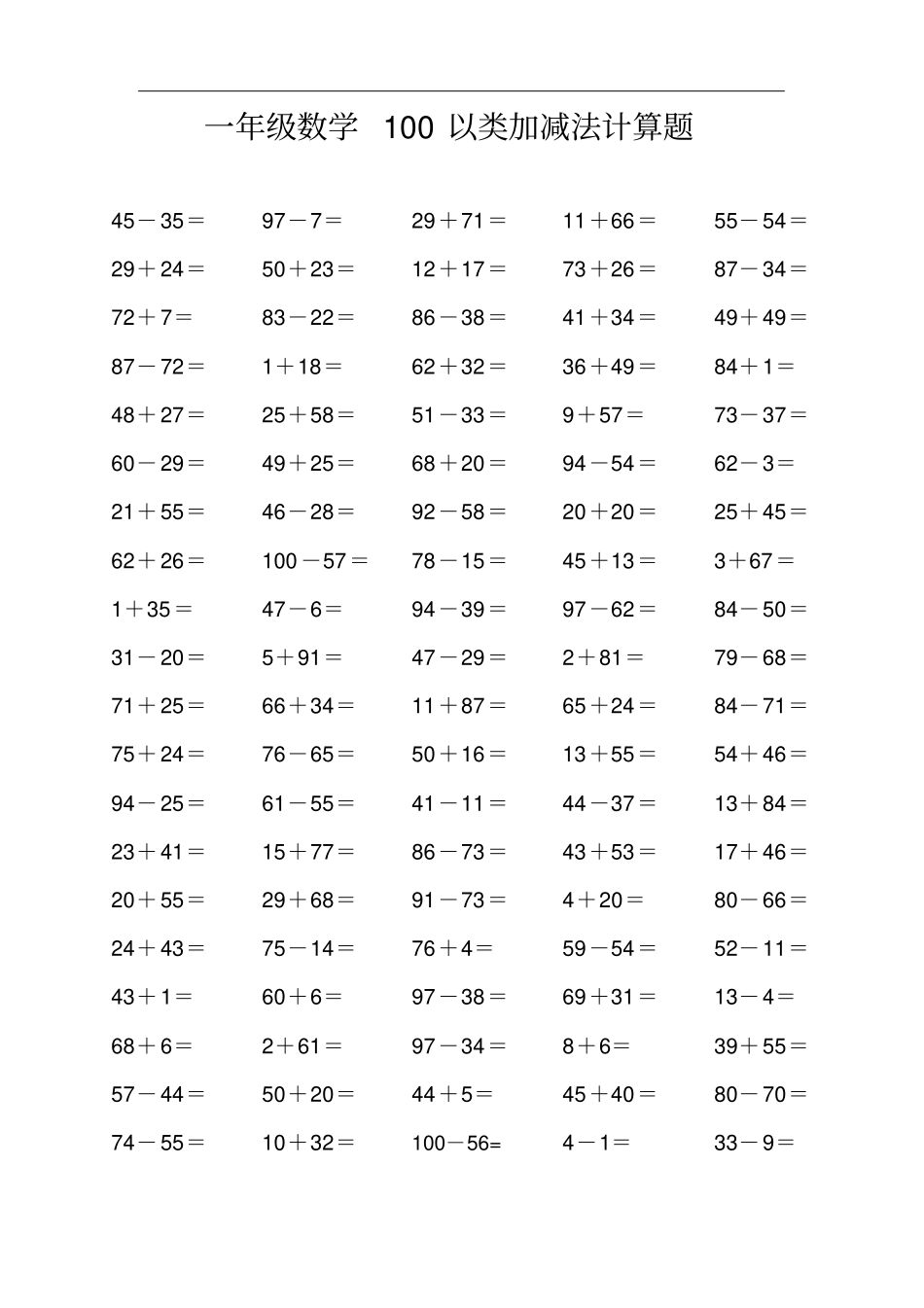 一年级数学100以内加减法计算题_第2页
