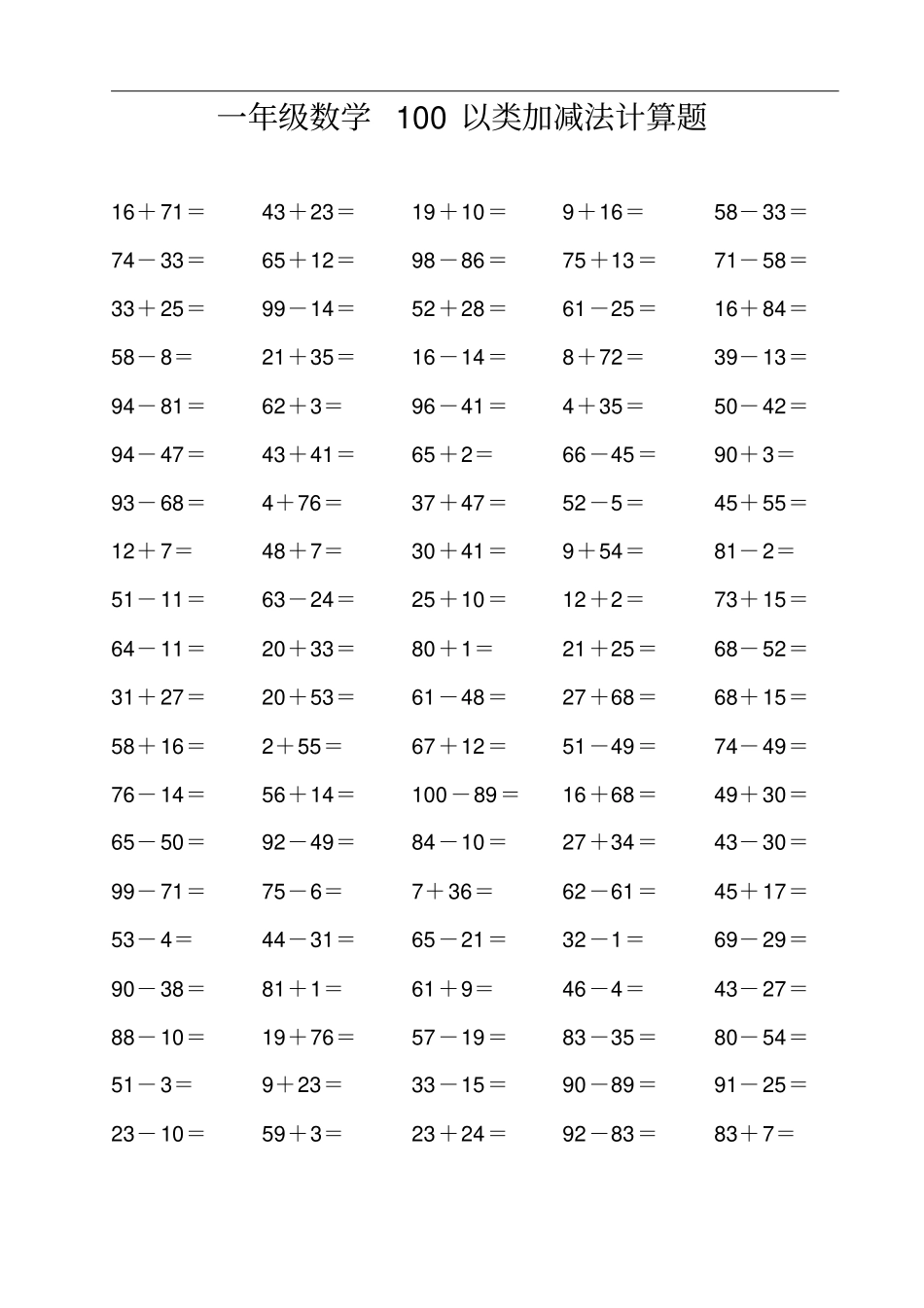 一年级数学100以内加减法计算题_第3页