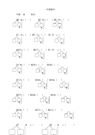 一年级数学100以内两位数减一位数退位减法练习题