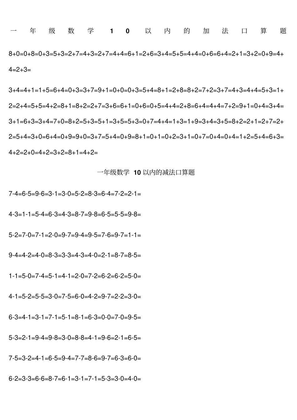 一年级数学10以内的加法口算题_第1页