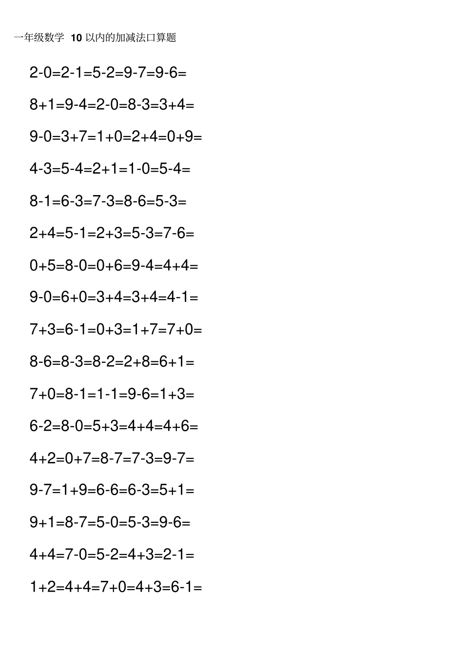 一年级数学10以内的加法口算题_第2页